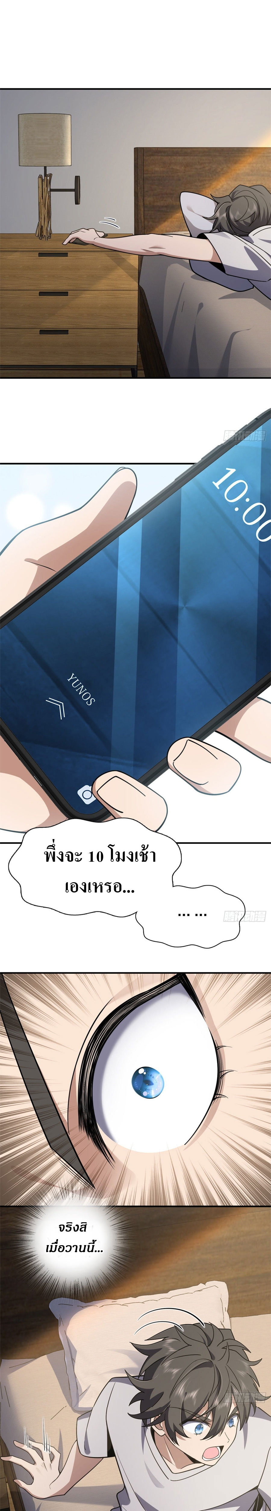 แฟนสาวผมมาจากพันปีก่อน ตอนที่ 11 หน้า 5