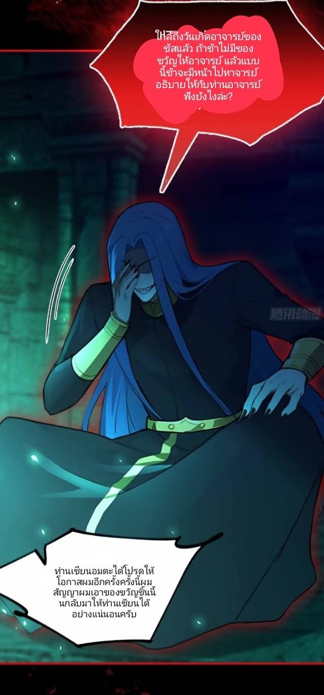ผมเป็นอาจารย์สอนจักรพรรดินี ตอนที่ 12 หน้า 25
