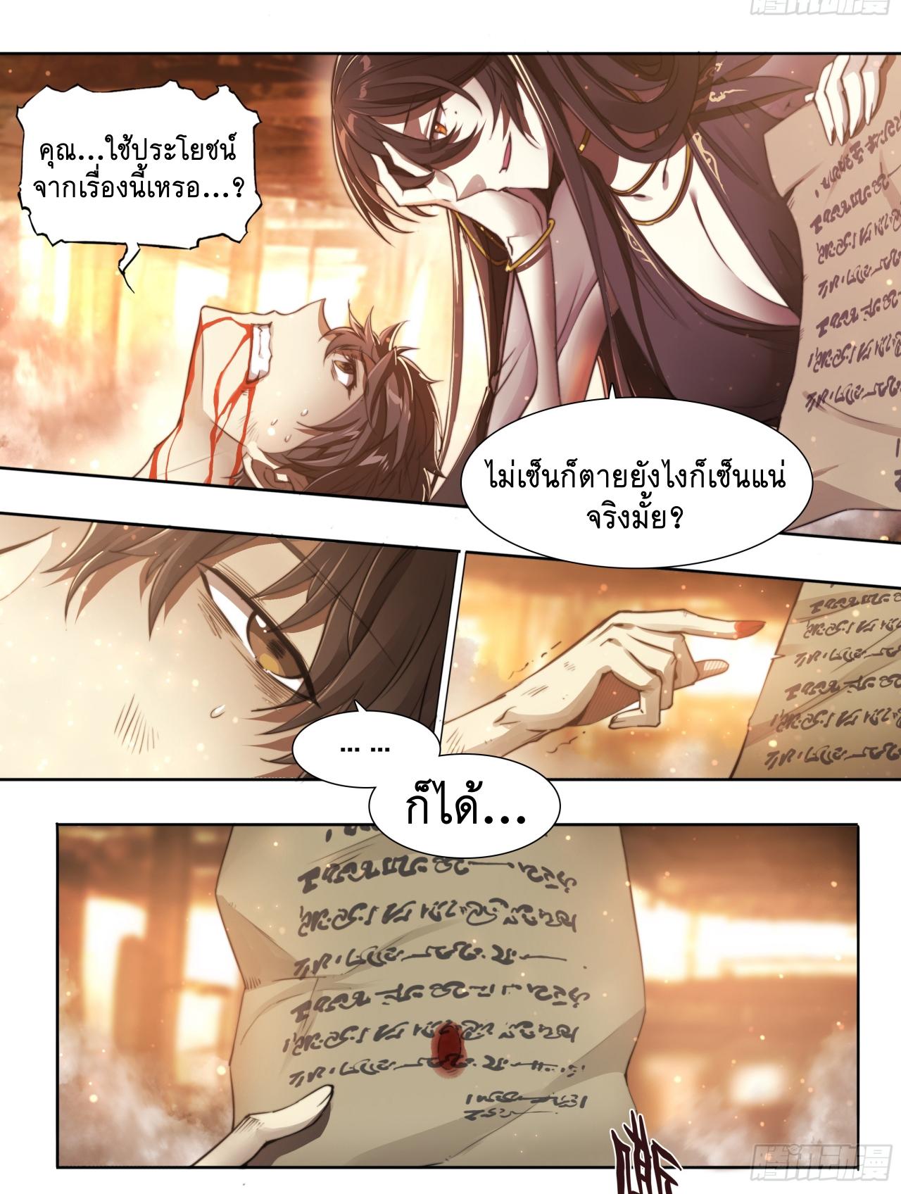 Apocalypse Forecast ตอนที่ 91 หน้า 12
