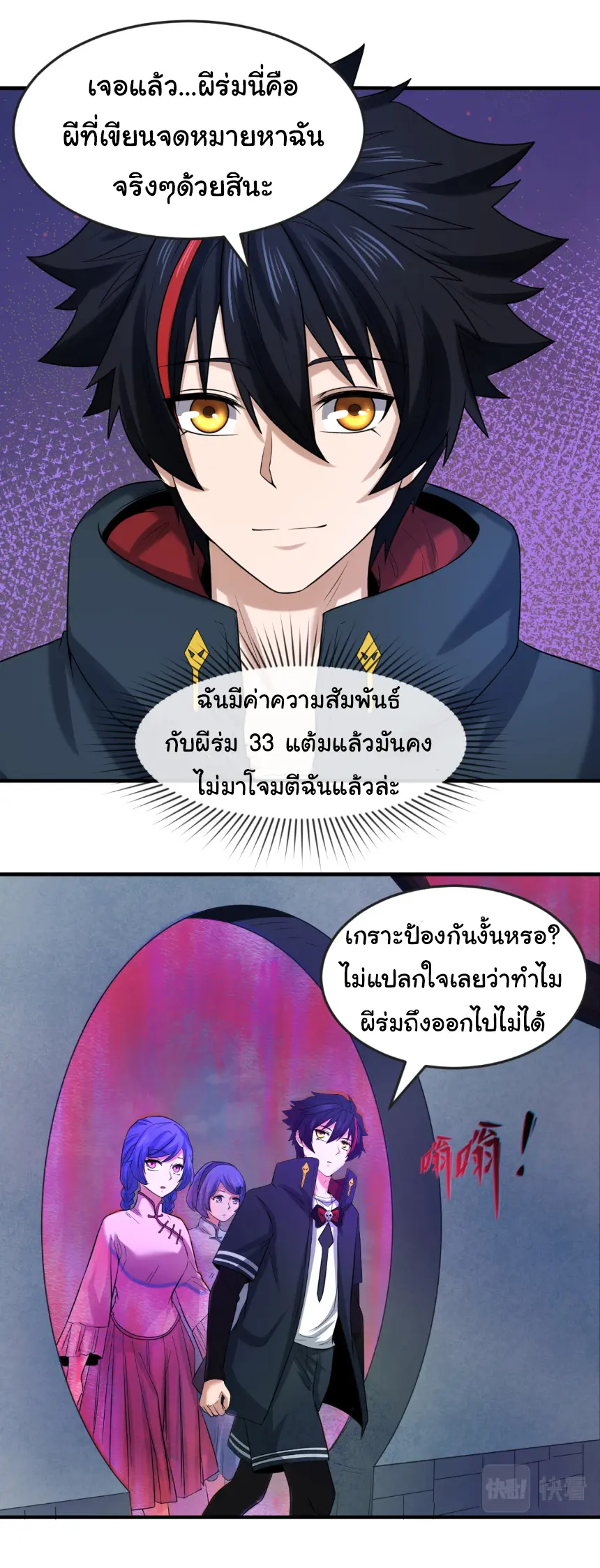 Junior Brother Demon Sovereign is too devoted ตอนที่ 145 หน้า 14