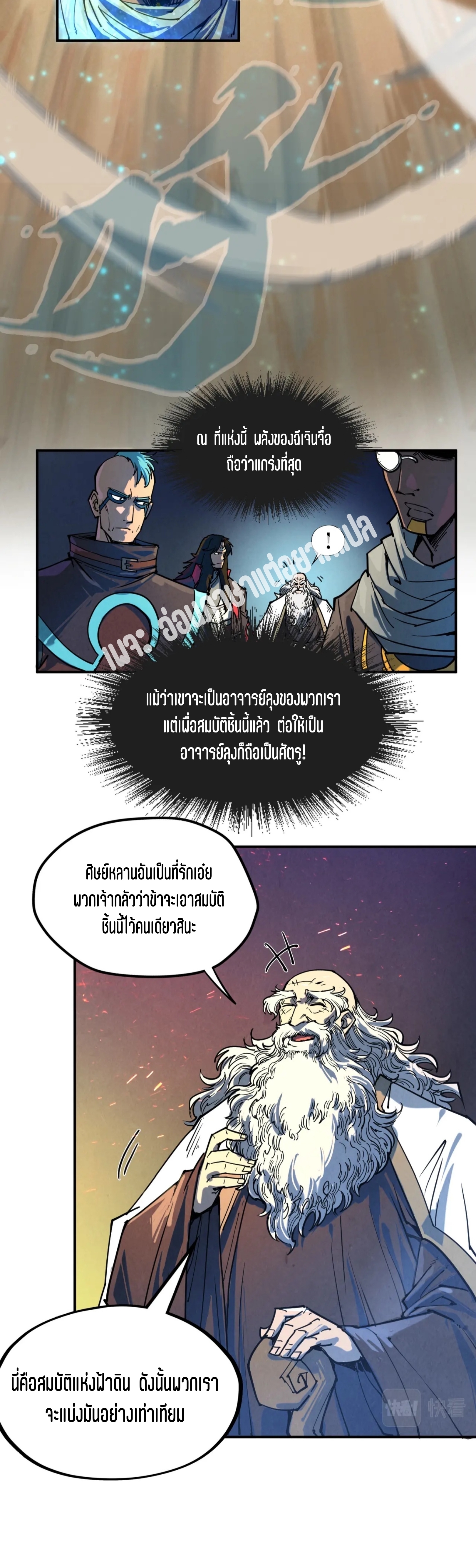 มหาเทพนิรันดร์กาล ตอนที่ 14 หน้า 29