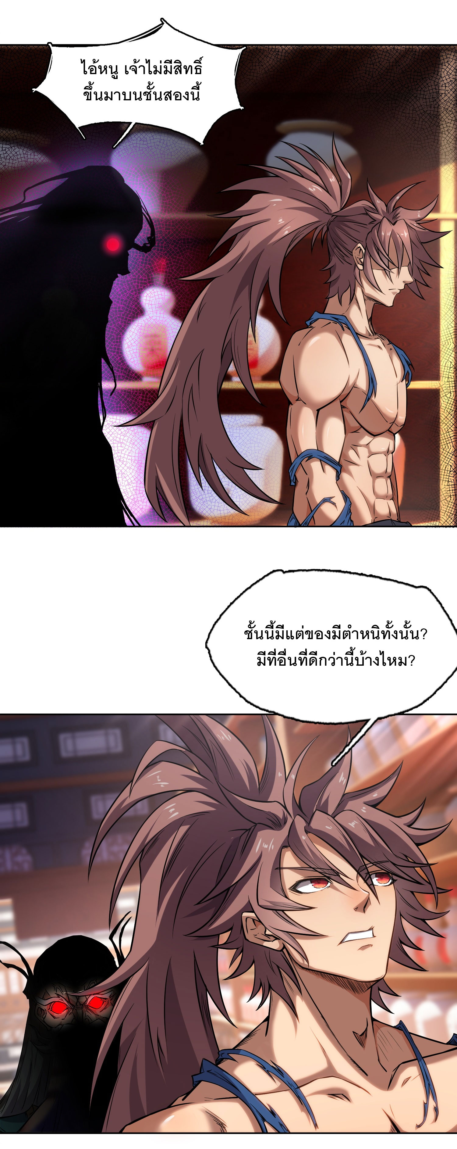 จักรพรรดิดาบ ผู้พิชิตฟ้าทะลายสวรรค์ ตอนที่ 6 หน้า 19