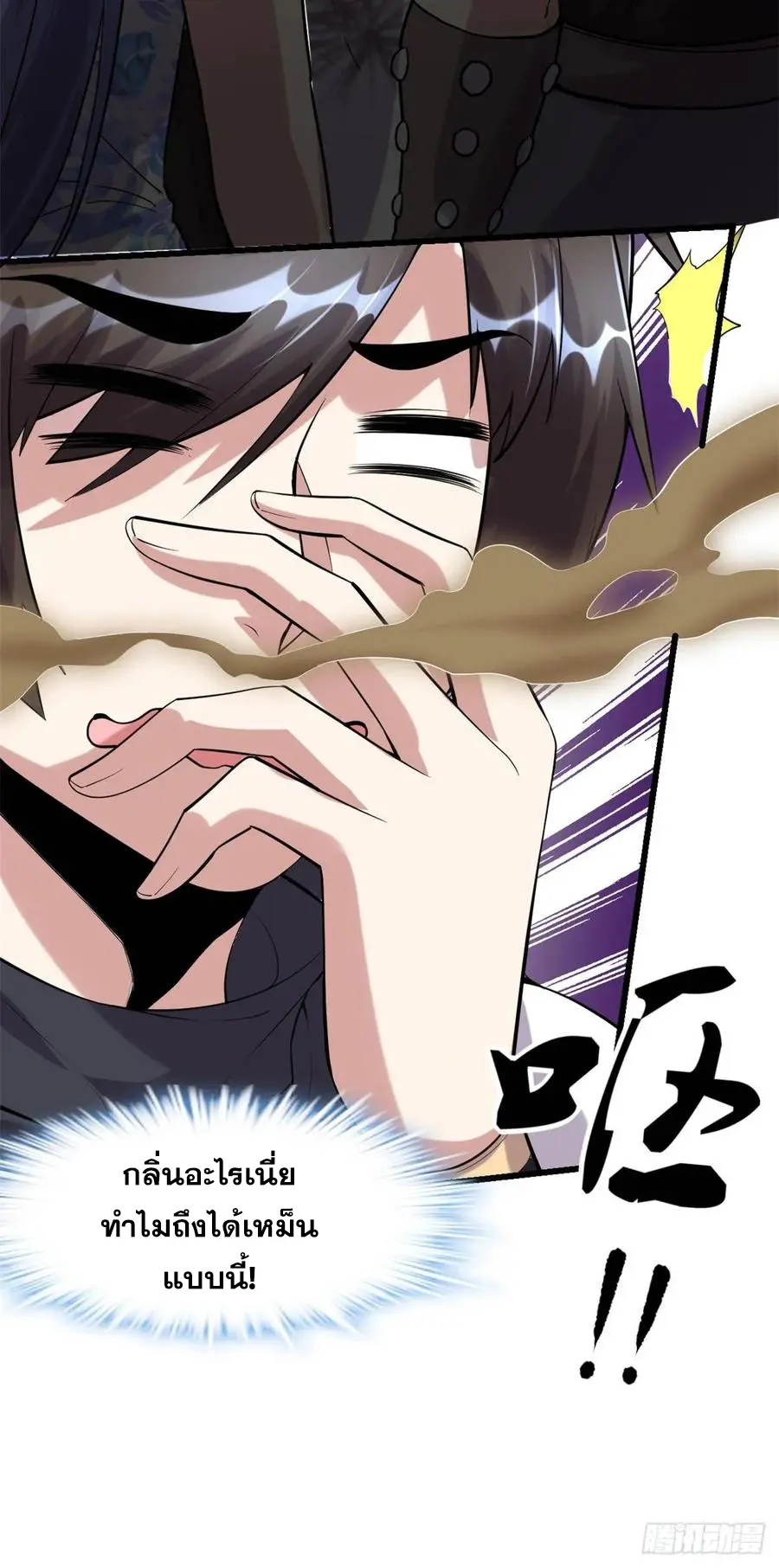 นี่น่ะหรือ....ระบบบำเพ็ญเซียน? ตอนที่ 79 หน้า 37