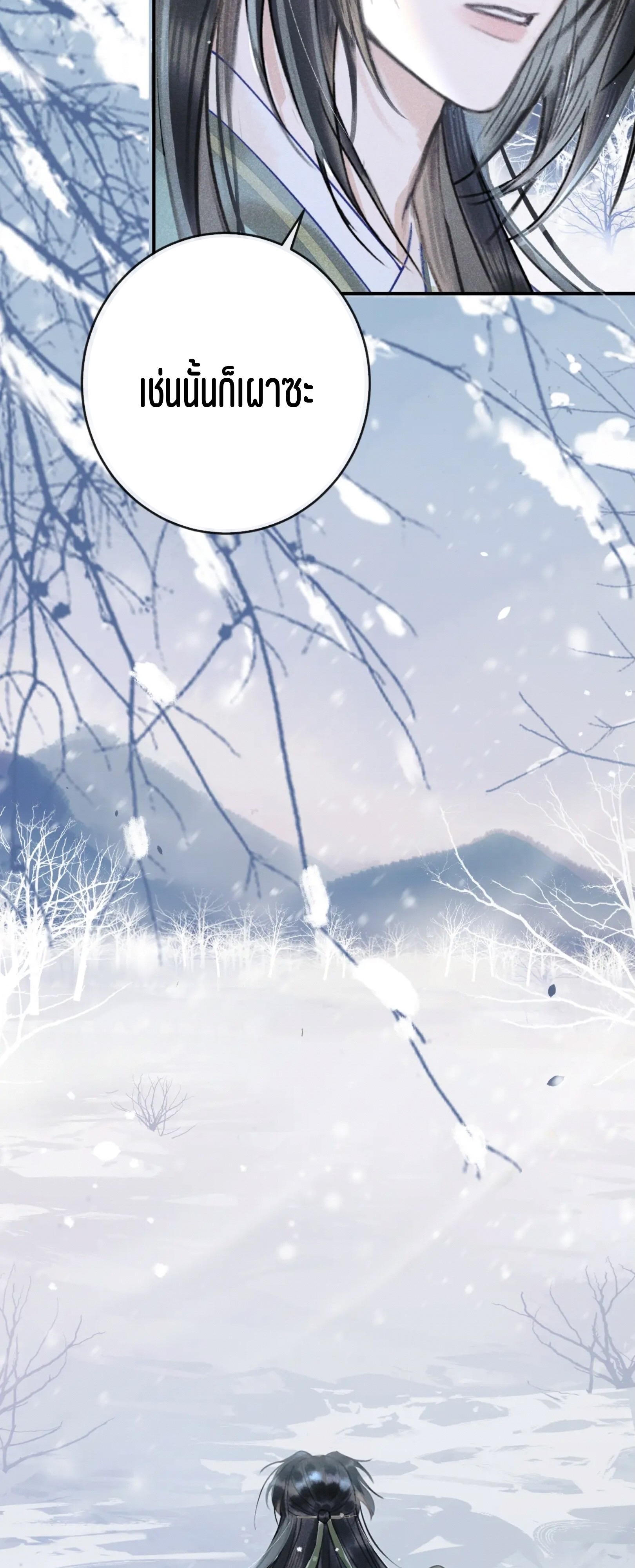 จันทราอัสดง ตอนที่ 1 หน้า 50