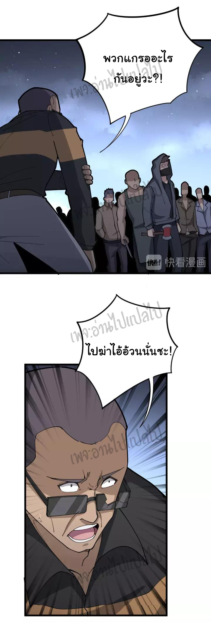 Bad Hand Witch Doctor สุดยอดพ่อมดหมอผี ตอนที่ 68 หน้า 15