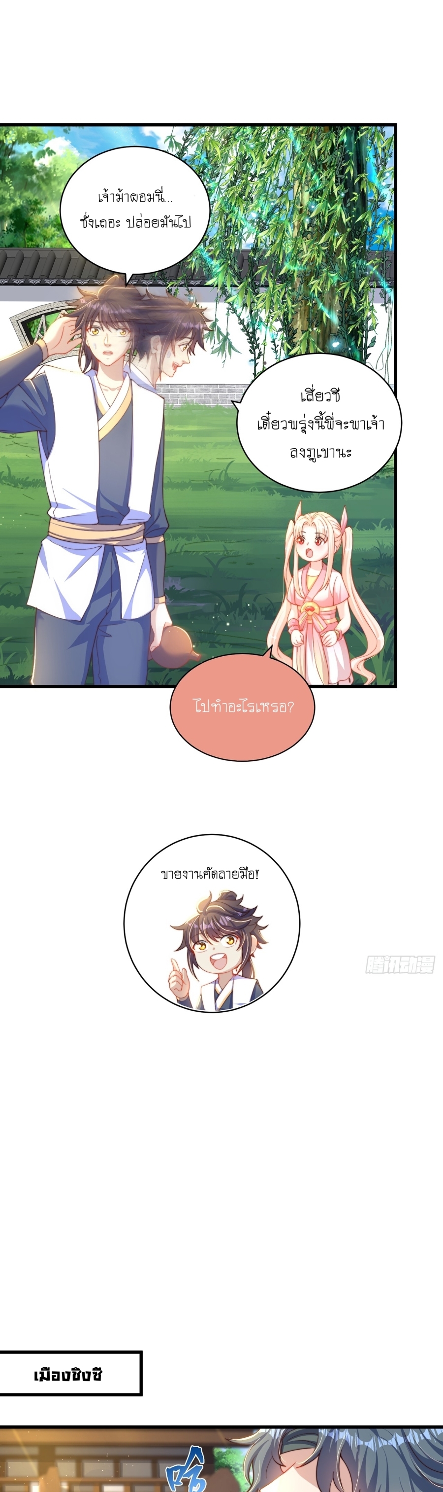 เทพก็อยากทำไร่ไถนาเหมือนกัน! (ชนจีน) ตอนที่ 20 หน้า 6