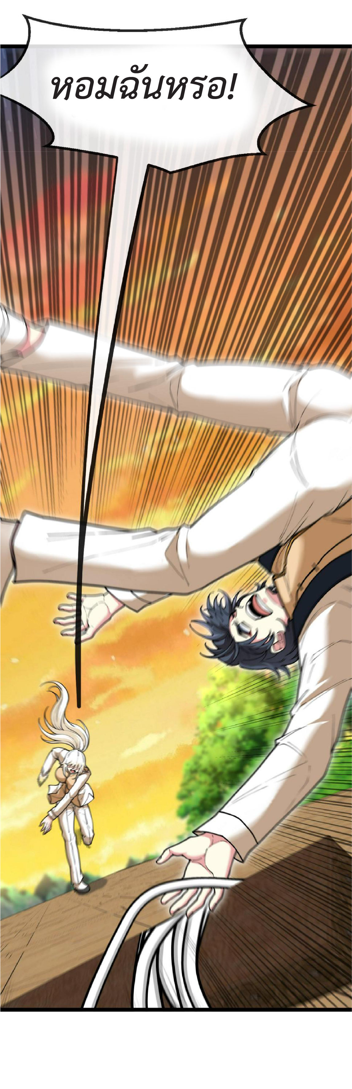 Super god system  ระบบสุดเทพ ตอนที่ 79 หน้า 24