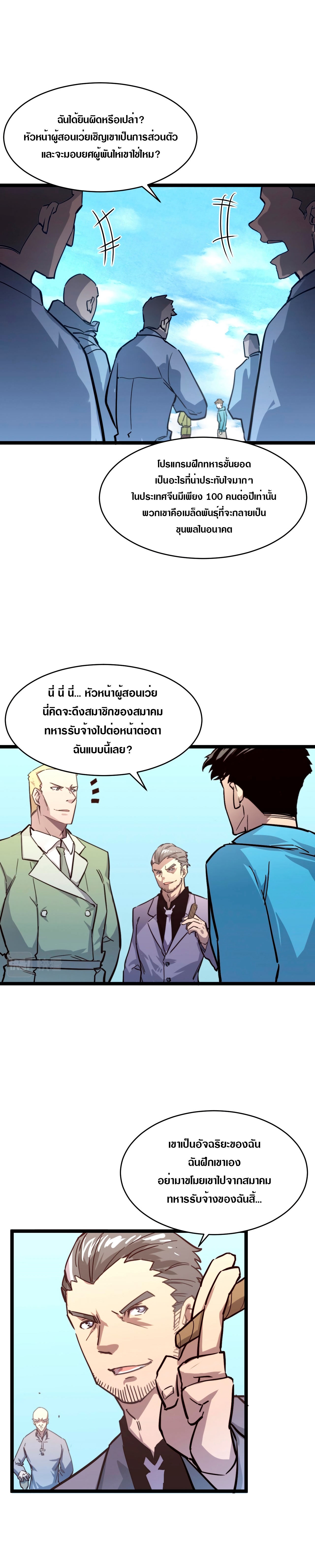 Rise From The Rubble |  เศษซากวันสิ้นโลก ตอนที่ 33 หน้า 13