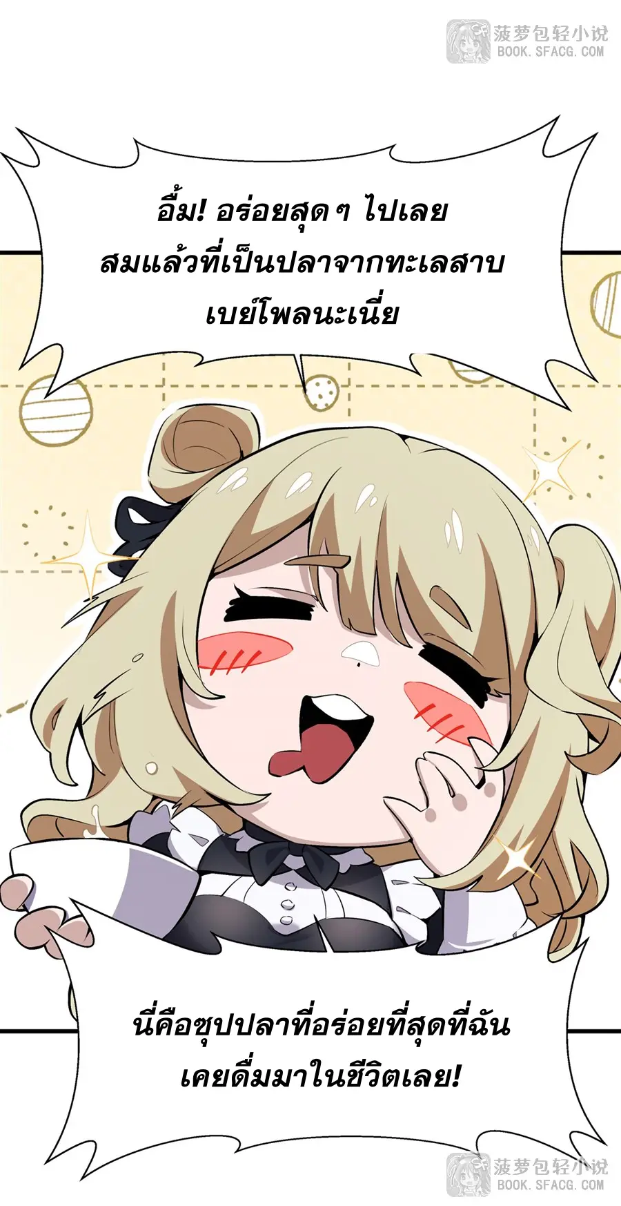 ตัวร้ายผมทองในนิยายตัวเอกหญิงสุดแกร่งก็อยากมีความสุข ตอนที่ 25 หน้า 13