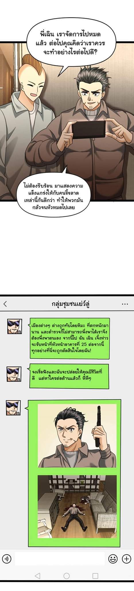 Freezing the World：I Built a Doomsday Safehouse ตอนที่ 22 หน้า 5