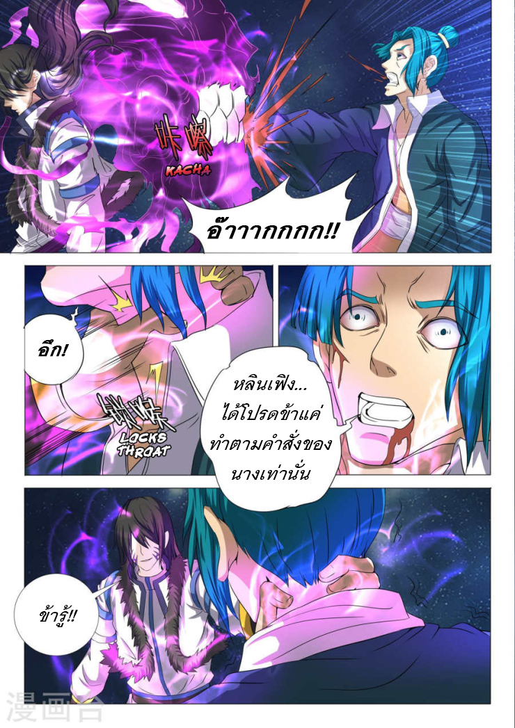 God of Martial Arts ตอนที่ 23 หน้า 8