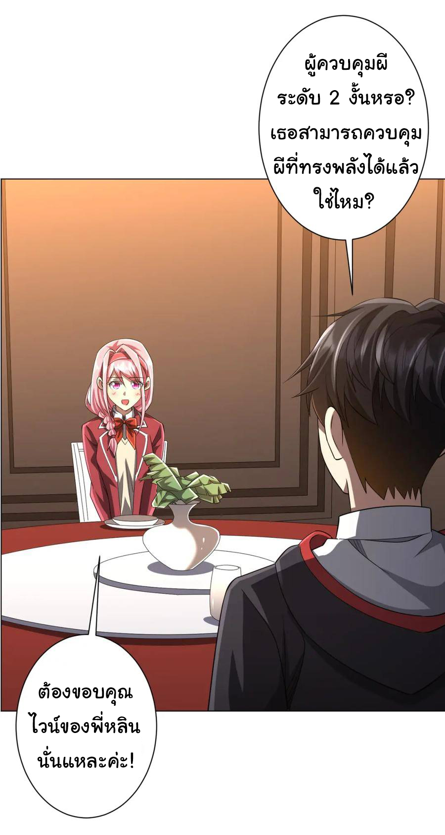 Start with trillions of coins ตอนที่ 56 หน้า 15