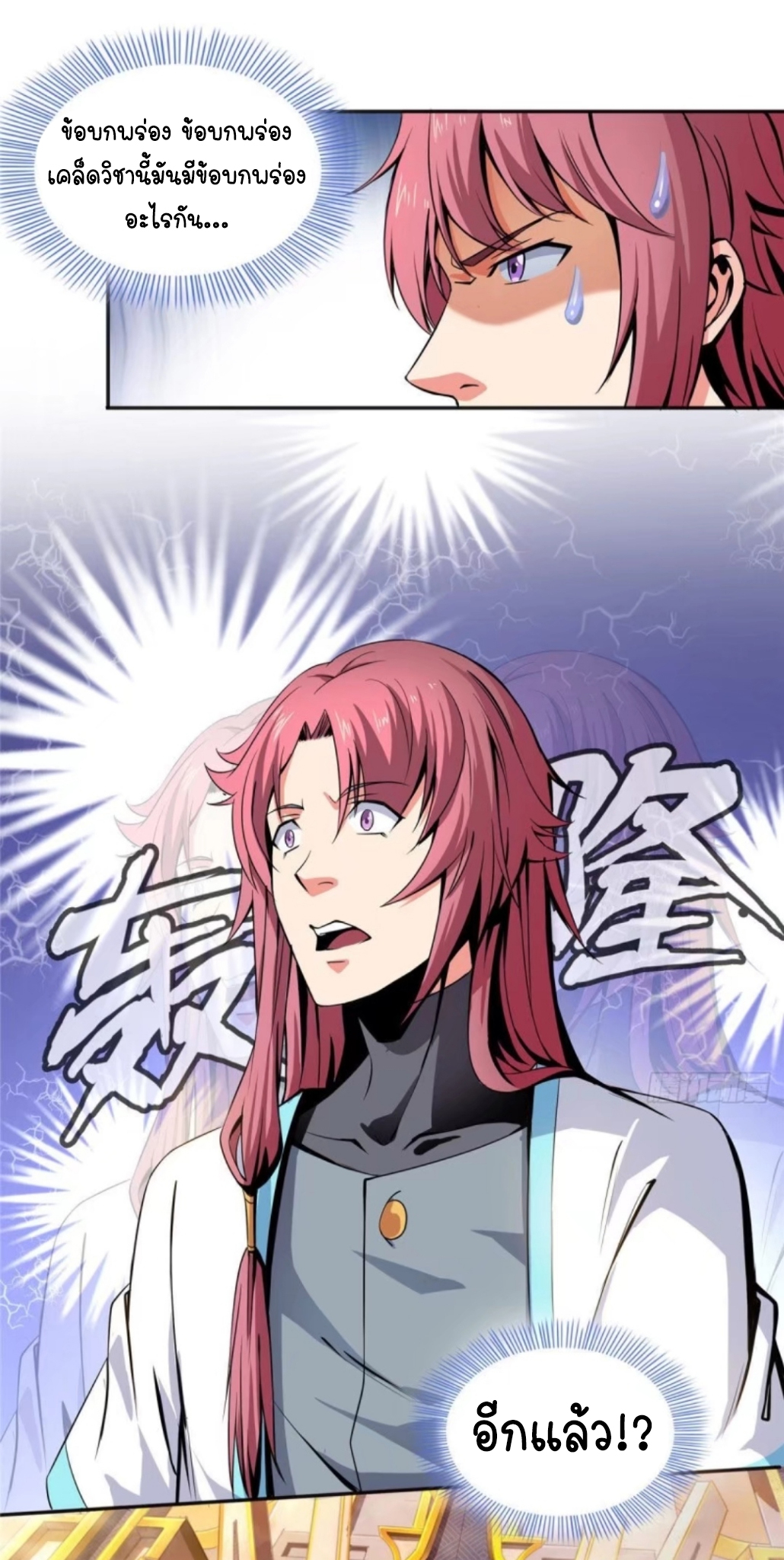 Library Of Heaven's Path ตอนที่ 3 หน้า 15