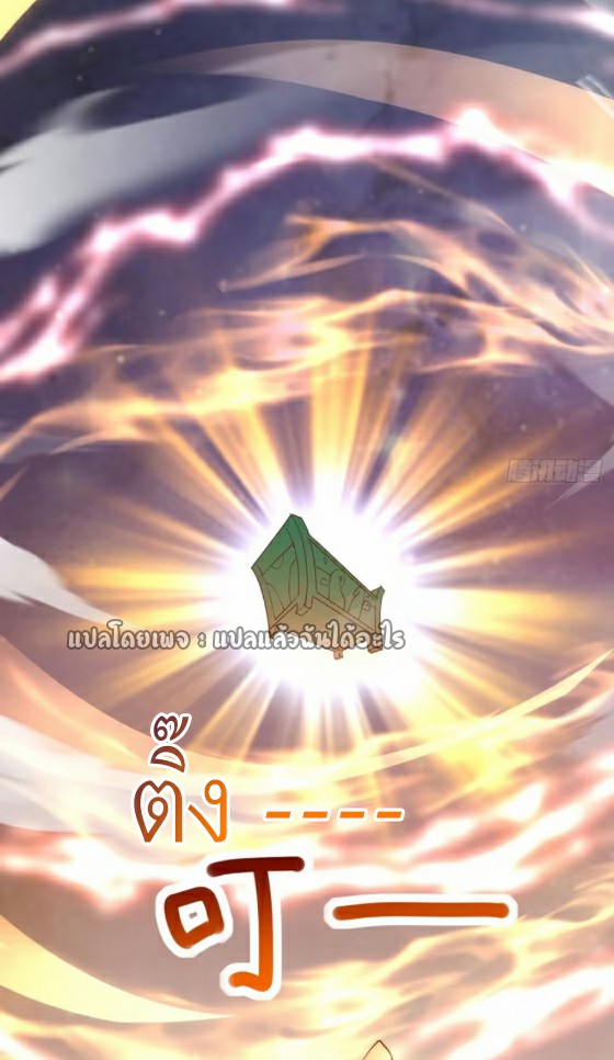 (ชนจีน)จุติเทพจักรพรรดิเกิดมาทั้งทีมีคะแนนเป็นล้าน ตอนที่ 27 หน้า 48