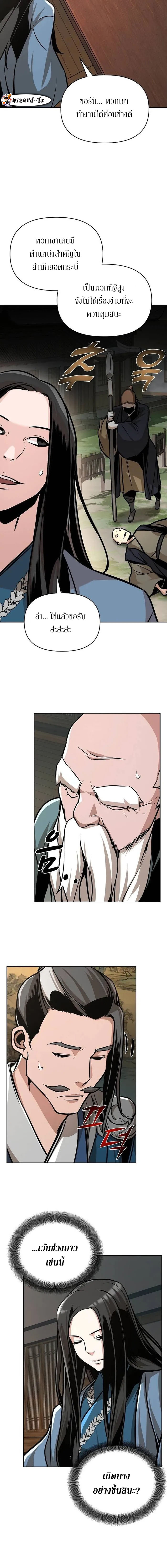 The mysterious world's greatest martial artist little prince ตอนที่ 24 หน้า 2