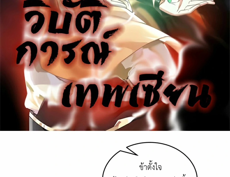 Chaos Alchemist (วิบัติการณ์เทพเซียนโอสถ) ตอนที่ 130 หน้า 2