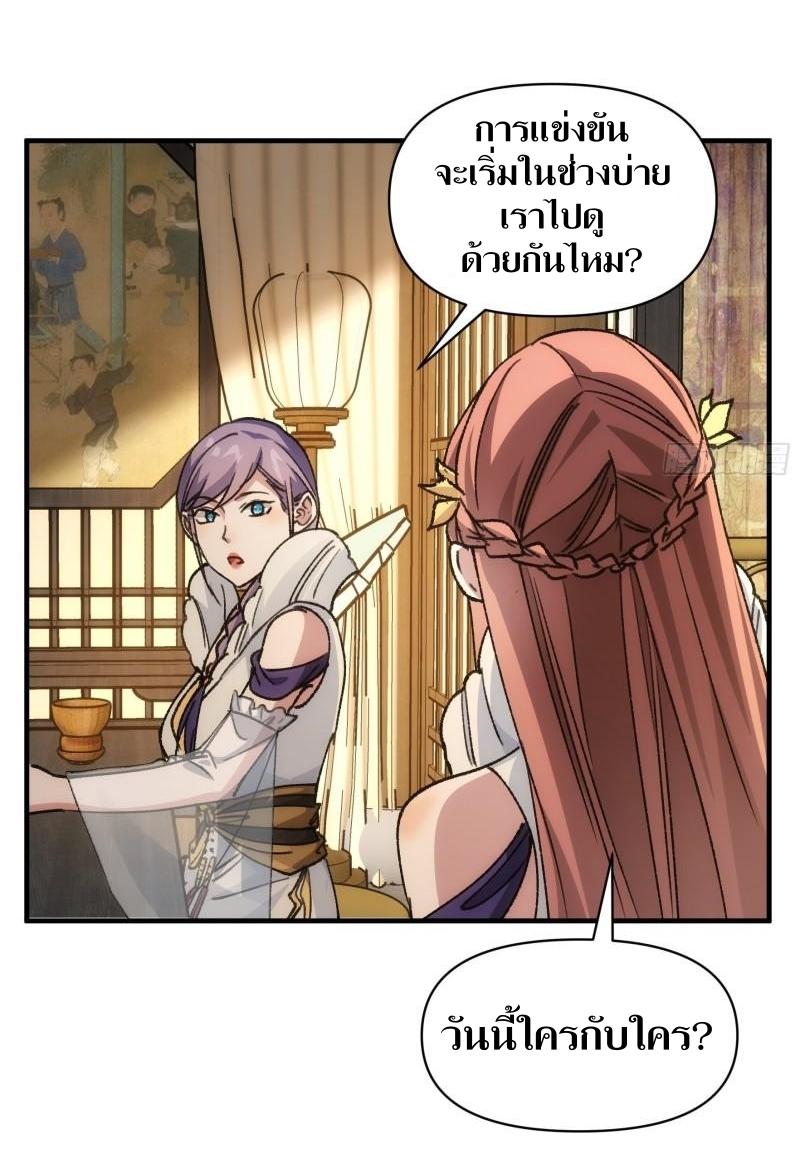 ข้าแค่ไม่เล่นไพ่ตามเกม ตอนที่ 94 หน้า 8