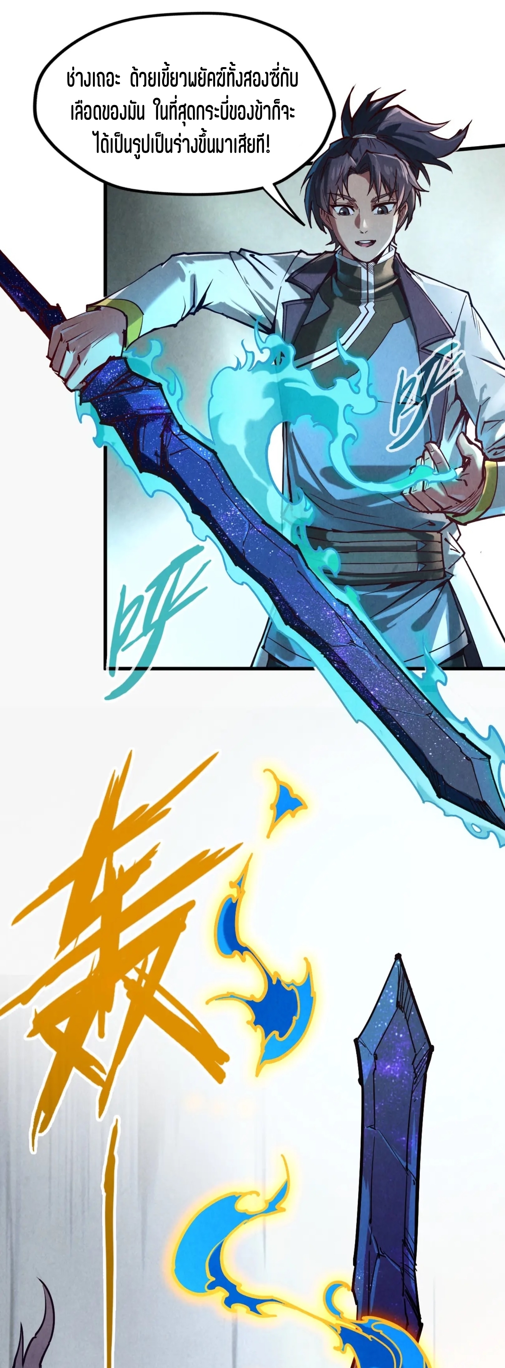 มหาเทพนิรันดร์กาล ตอนที่ 39 หน้า 22