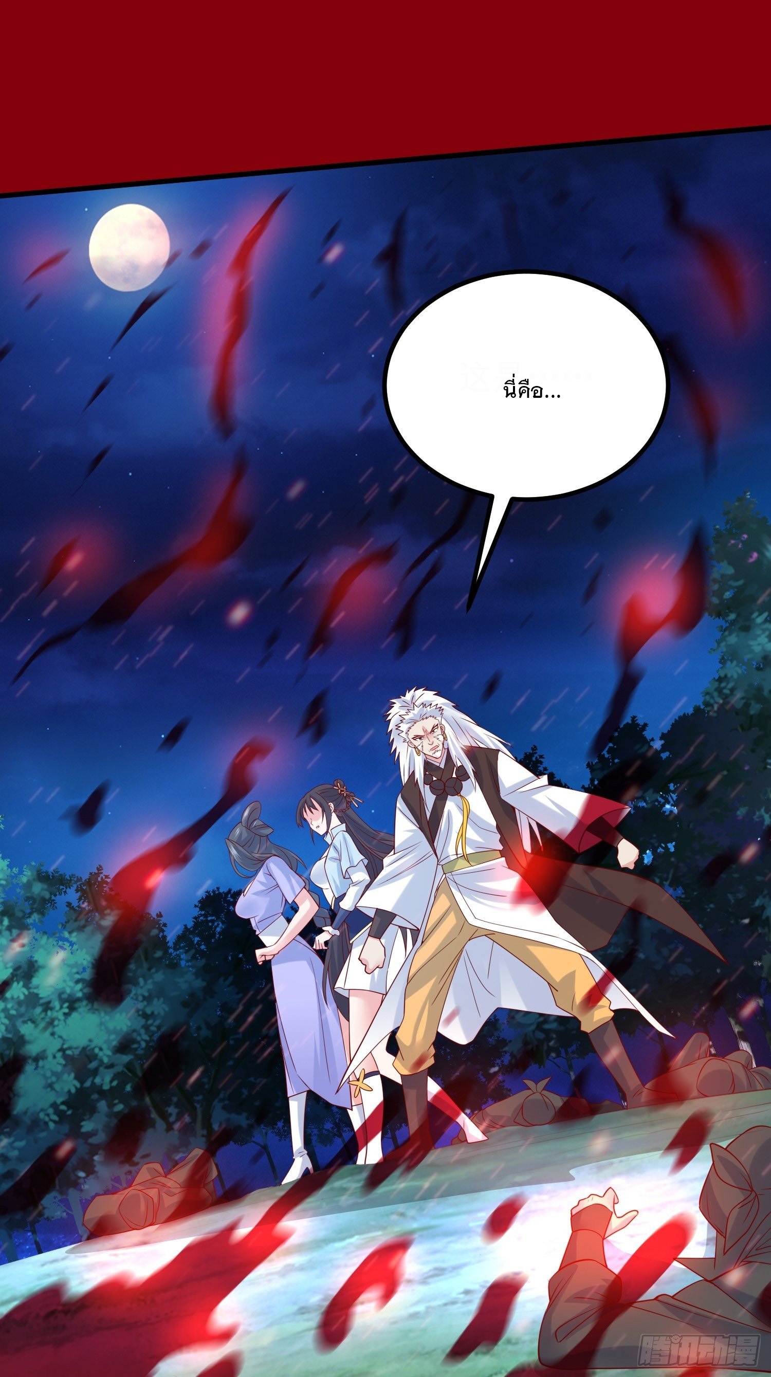 Becoming A God By Teaching Six Sisters - ข้ามีพี่สาวสุดแกร่งทั้งหกที่หาใครเทียบได้ ตอนที่ 20 หน้า 39