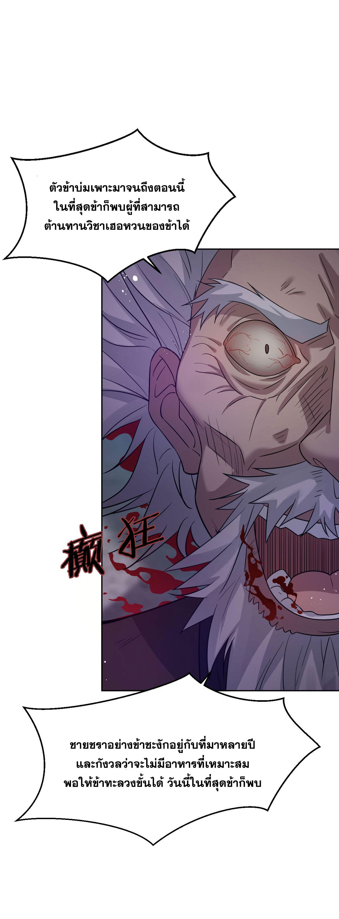 ข้าเพียงต้องการฝึกฝนศิษย์น้องหญิงก็เท่านั้น ตอนที่ 28 หน้า 15