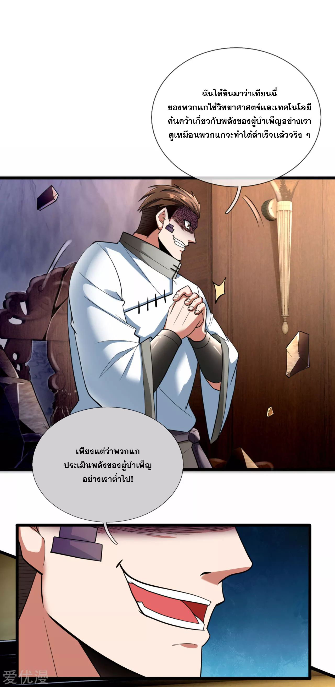 นครเซียนแห่งผู้ต่อต้านสวรรค์ ตอนที่ 179 หน้า 8