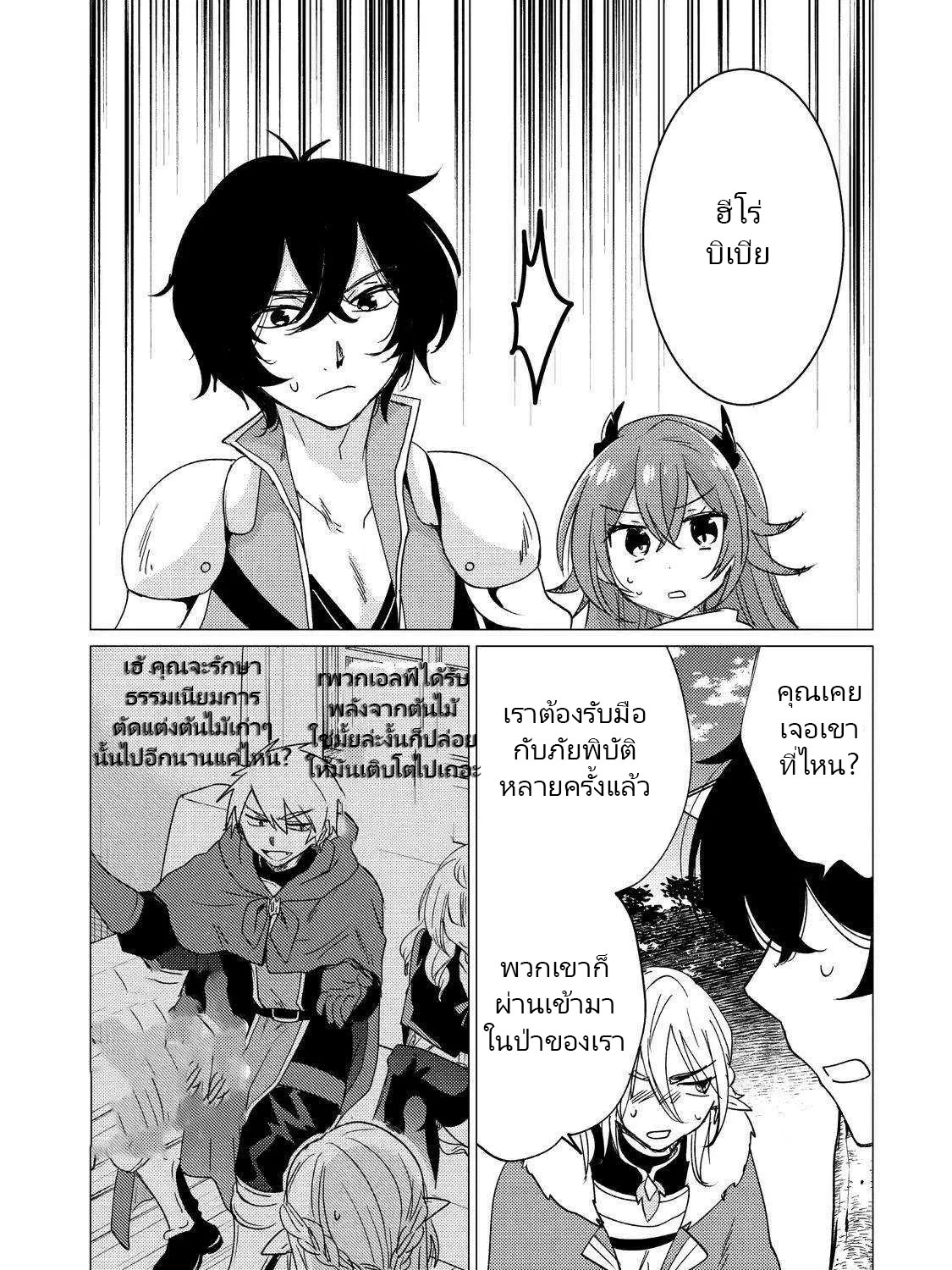 Yuusha Party Wo Tsuihosareta Ore kara Sudattekureta you de ureshii.nanode Dai Seijo,Omae ni Ottekorarete wa Komaru no daga? ตอนที่ 15 หน้า 46