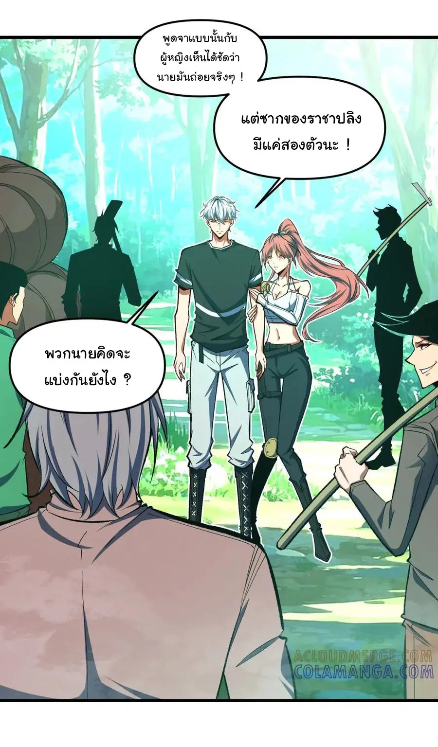 เปลี่ยนชะตาราชาโลกเสมือน ( The King of Reality ) ตอนที่ 10 หน้า 2