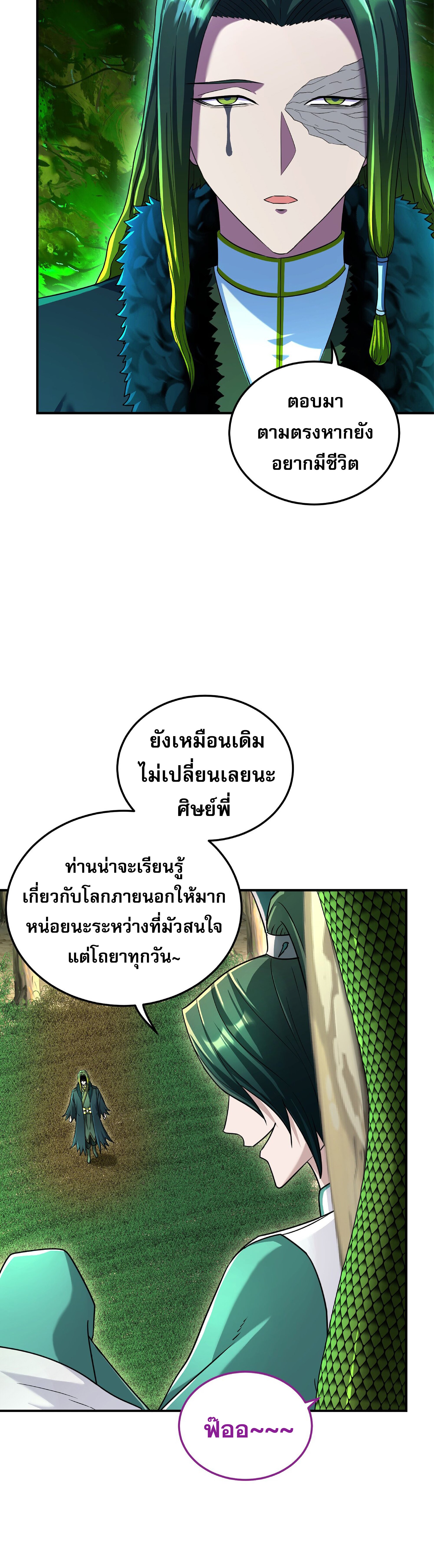 เกิดใหม่ในร่างบรรพบุรุษลัทธิมาร(จบ) ตอนที่ 18 หน้า 40