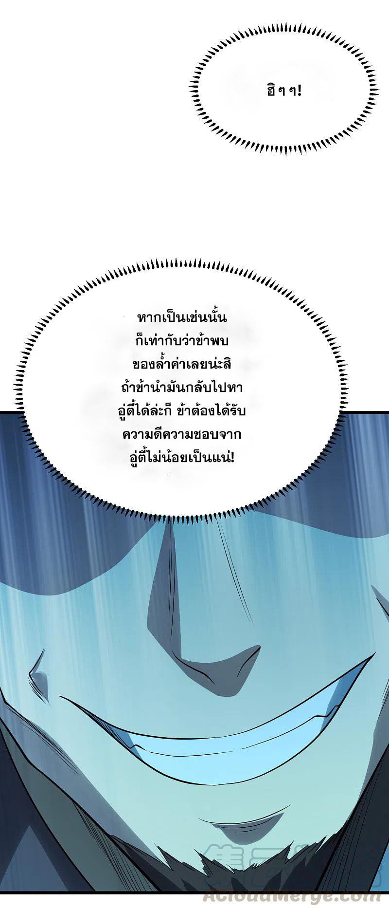 เทพอสูรสยบฟ้า ตอนที่ 200 หน้า 12