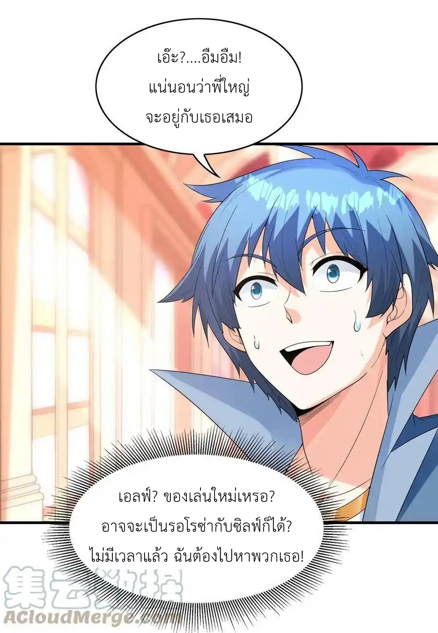 My Harem Is Entirely Female Demon Villains ตอนที่ 79 หน้า 10