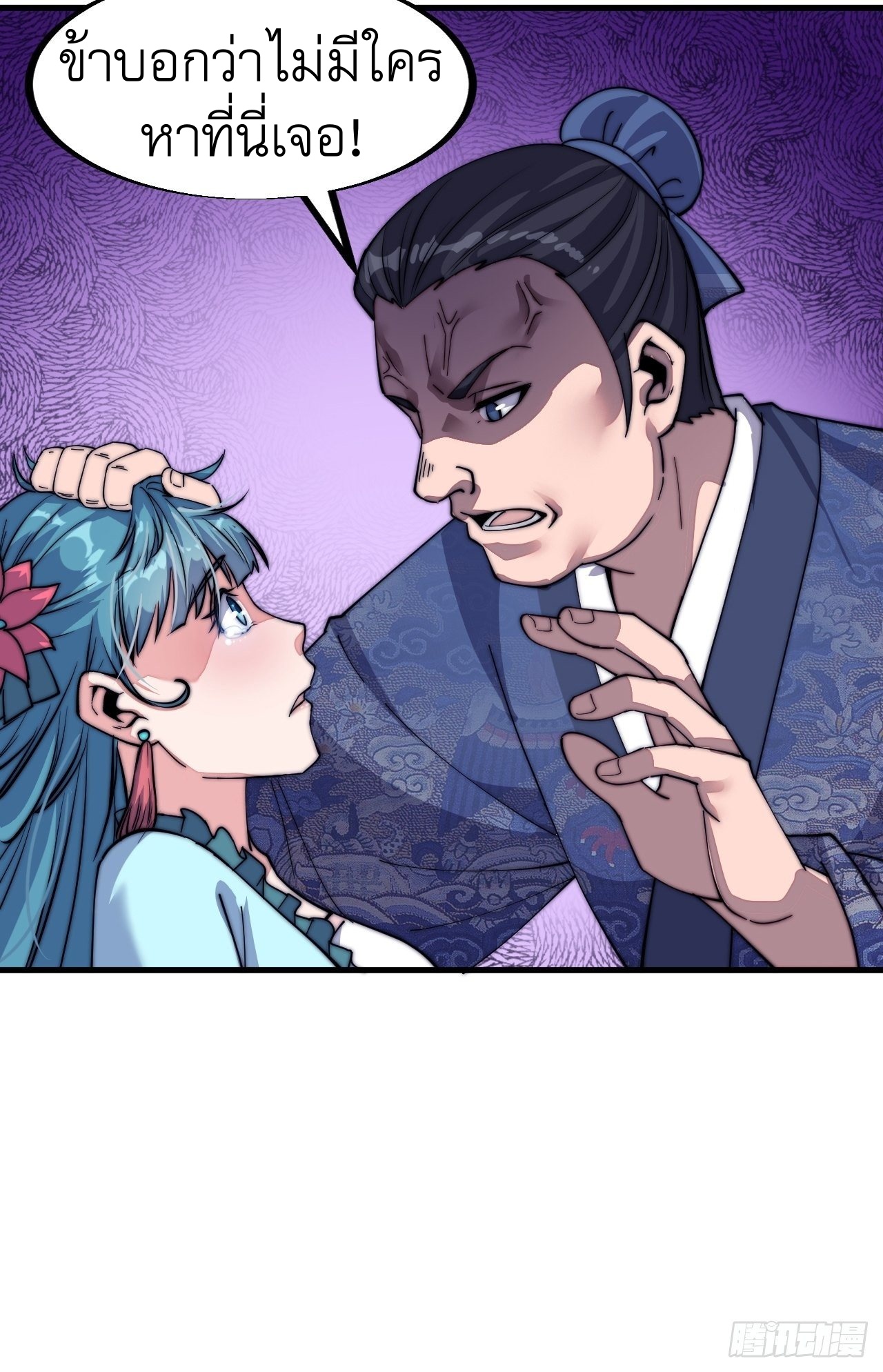 Starting a Mountain ตอนที่ 39 หน้า 19