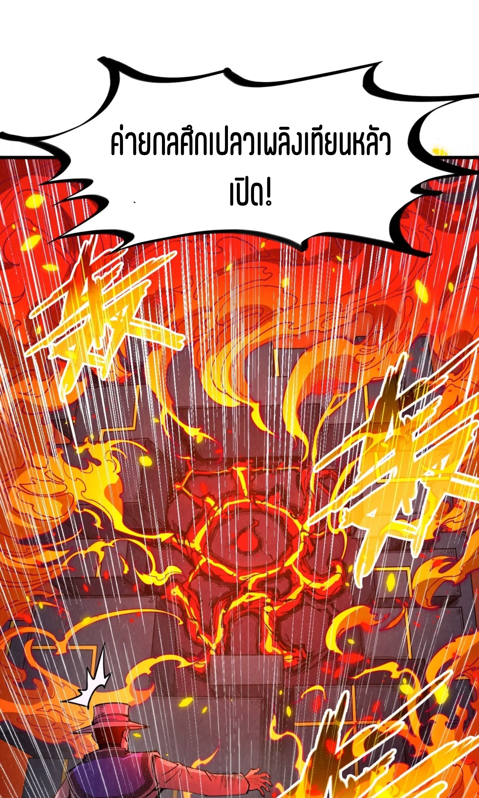 มหาเทพนิรันดร์กาล ตอนที่ 148 หน้า 37