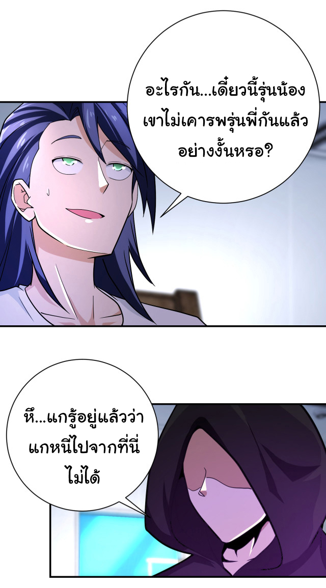 Apocalyptic Super System ตอนที่ 361 หน้า 21