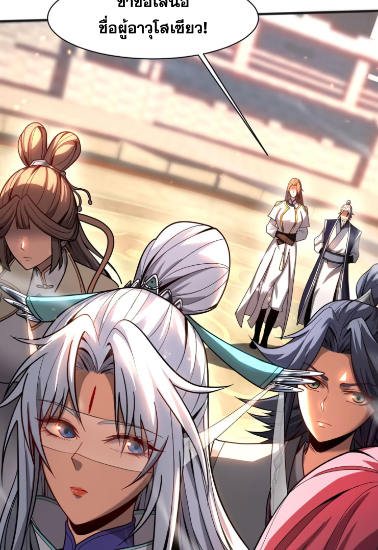 My Disciples Cultivate, While I Slack Off!  ศิษย์ของข้าฝกฝน ส่วนข้าขี้เกียจ ตอนที่ 47 หน้า 40