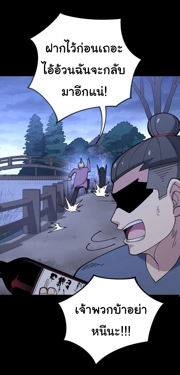 Bad Hand Witch Doctor สุดยอดพ่อมดหมอผี ตอนที่ 55 หน้า 10