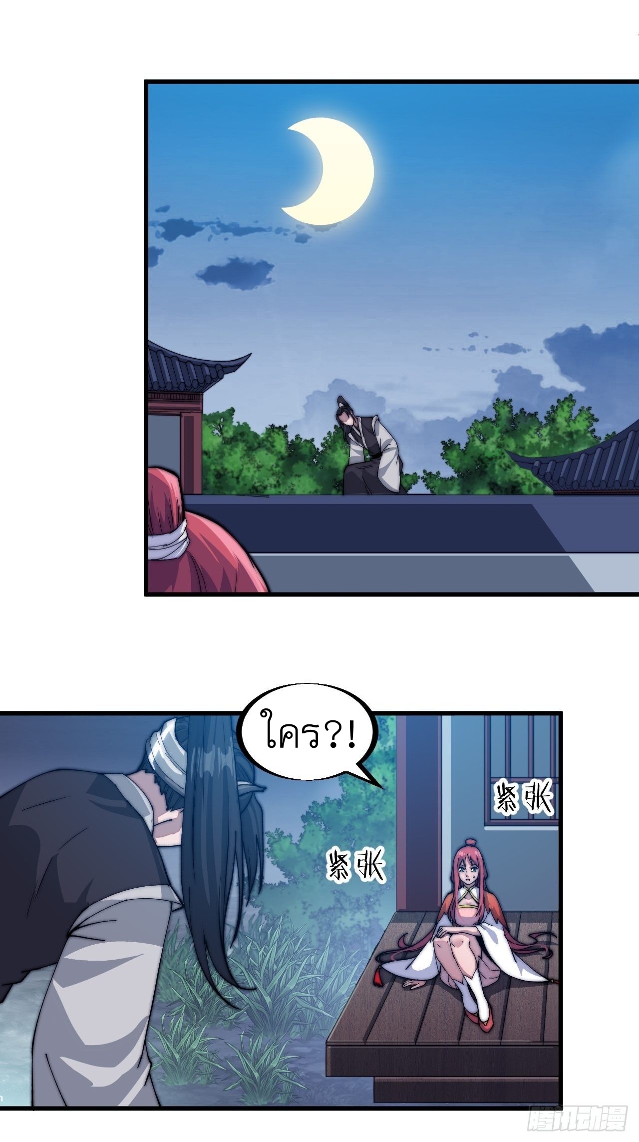 Starting a Mountain ตอนที่ 36 หน้า 16