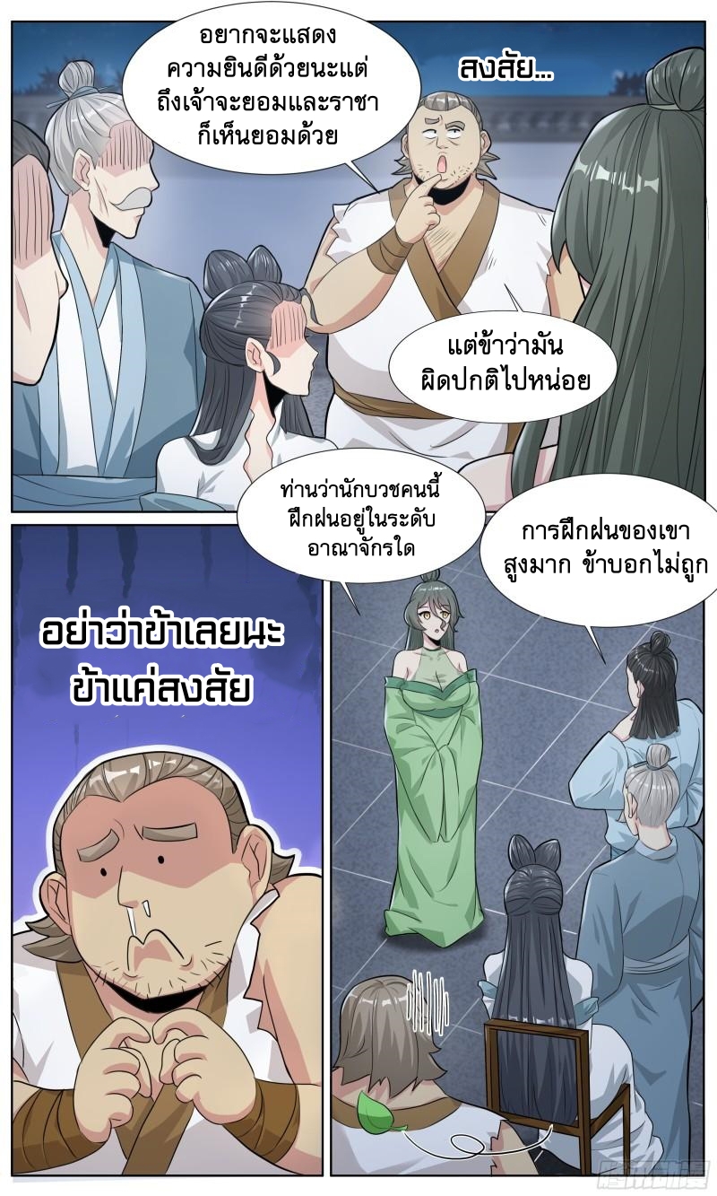ข้าไม่ได้อยากเป็นเทพแห่งดาบ ตอนที่ 81 หน้า 8