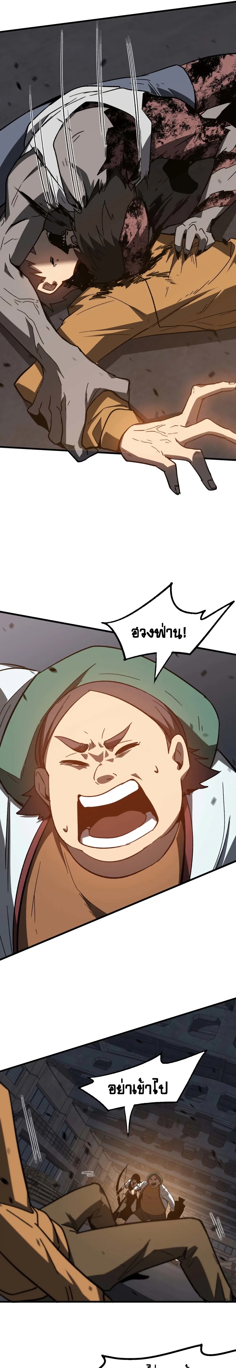 Super Evolution ตอนที่ 86 หน้า 10