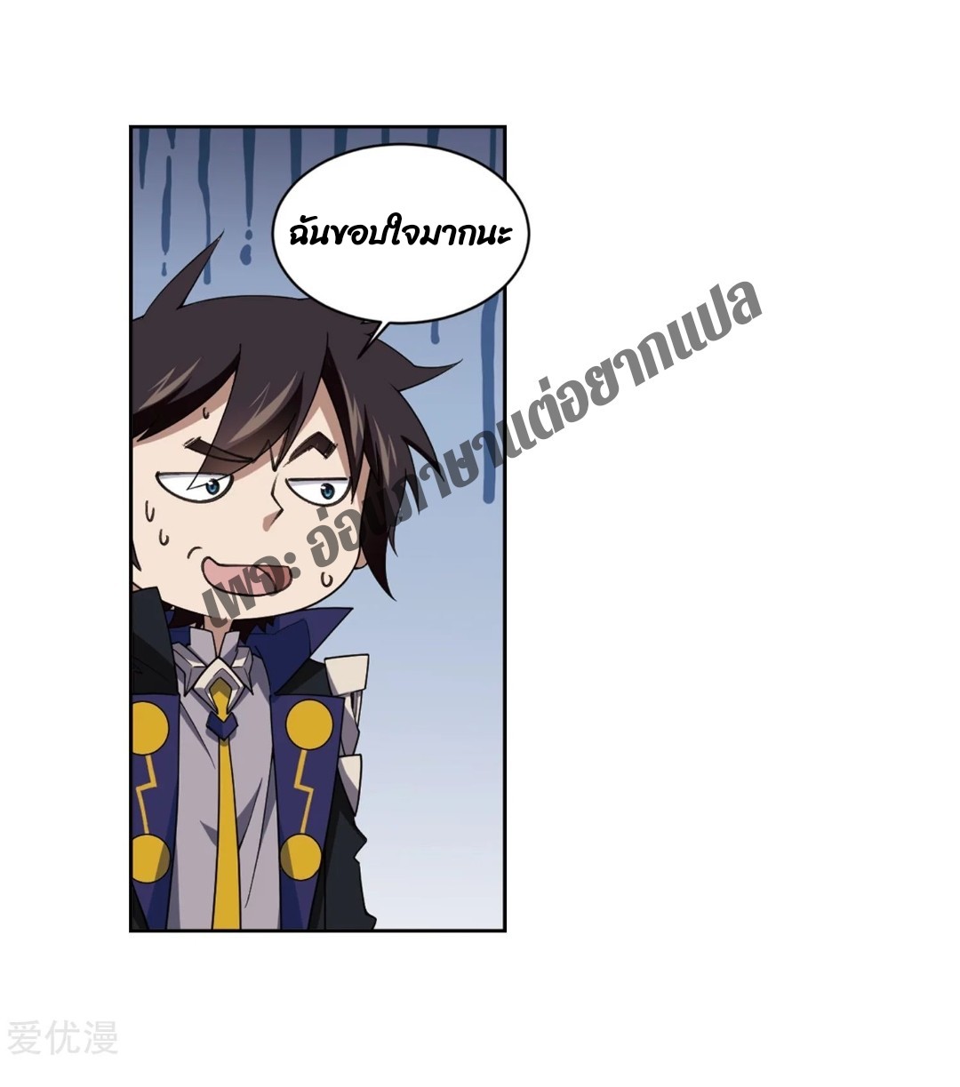 จอมเวทย์กังฟู ตอนที่ 77 หน้า 53