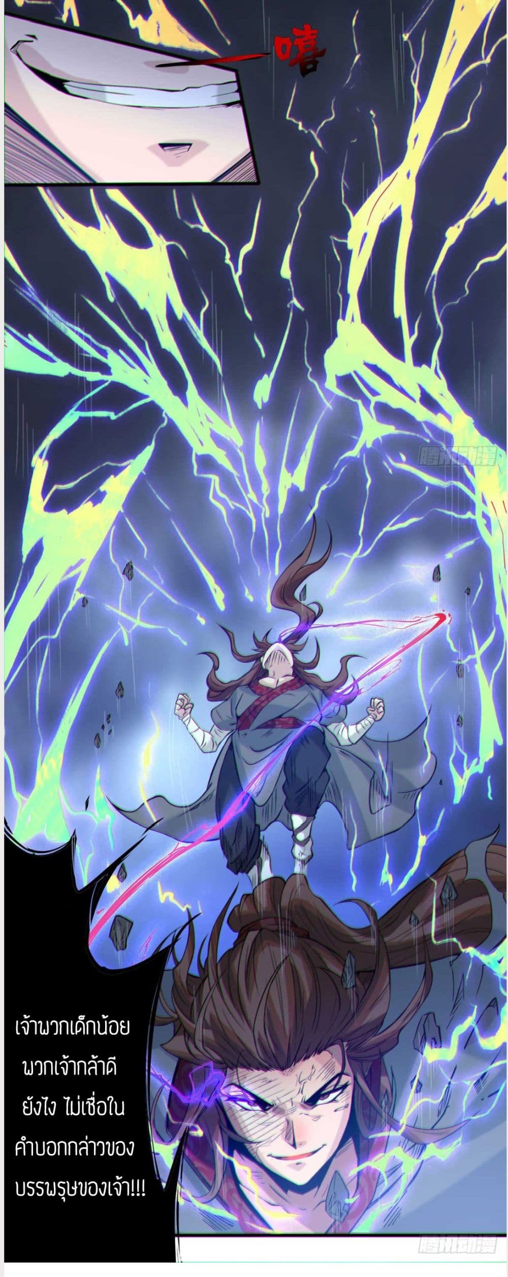 Reversal of God King ตอนที่ 1 หน้า 46