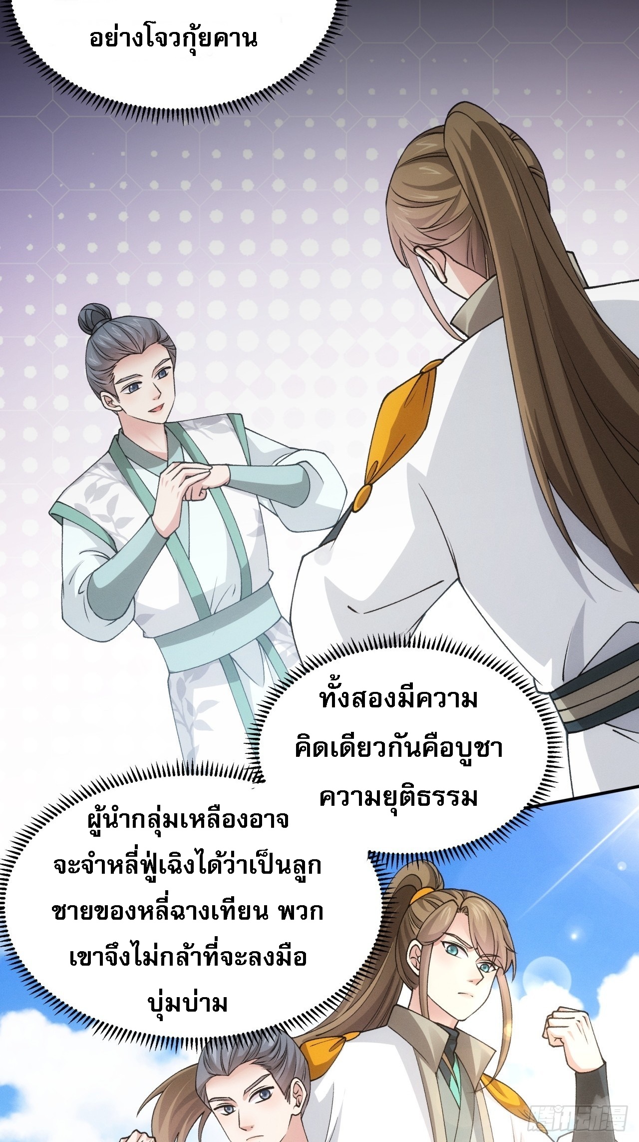 ข้าจะกำหนดชะตาตัวเอง ทันจีน ตอนที่ 176 หน้า 8