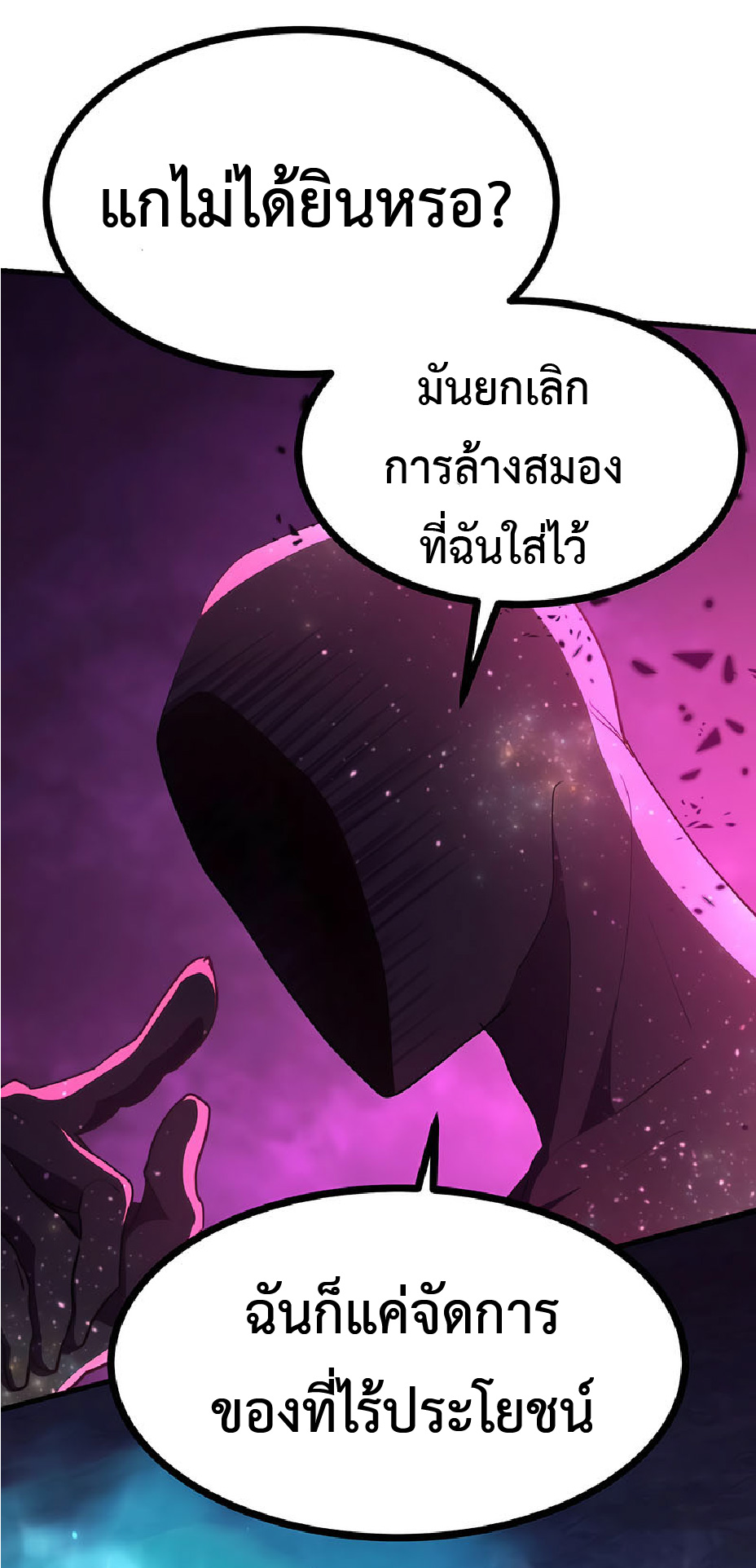 การกลับชาติมาเกิดของจอมเวทย์ต้องห้าม (Reincarnation of the Forbidden Archmage) ตอนที่ 35 หน้า 42