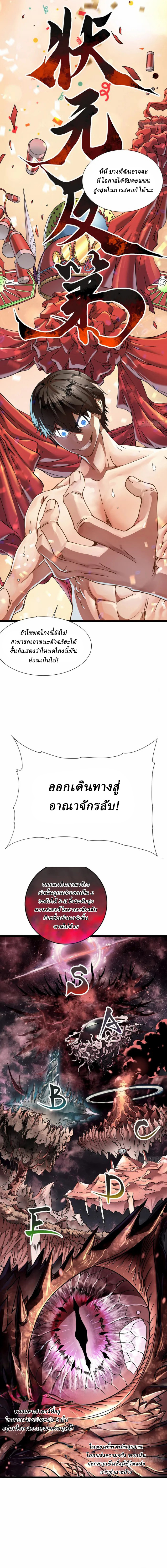 Martial Evolution: Start by Awakening the King of Monsters ตอนที่ 2 หน้า 9