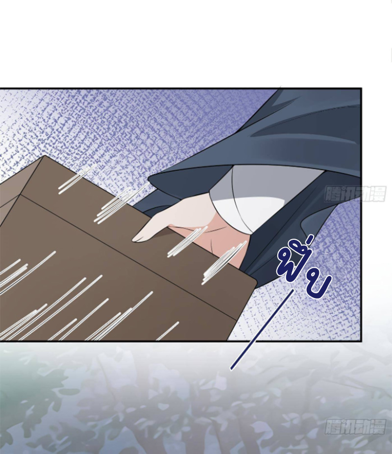 ให้ตายข้าก็จะไม่เป็นอาจารย์ ตอนที่ 79 หน้า 21