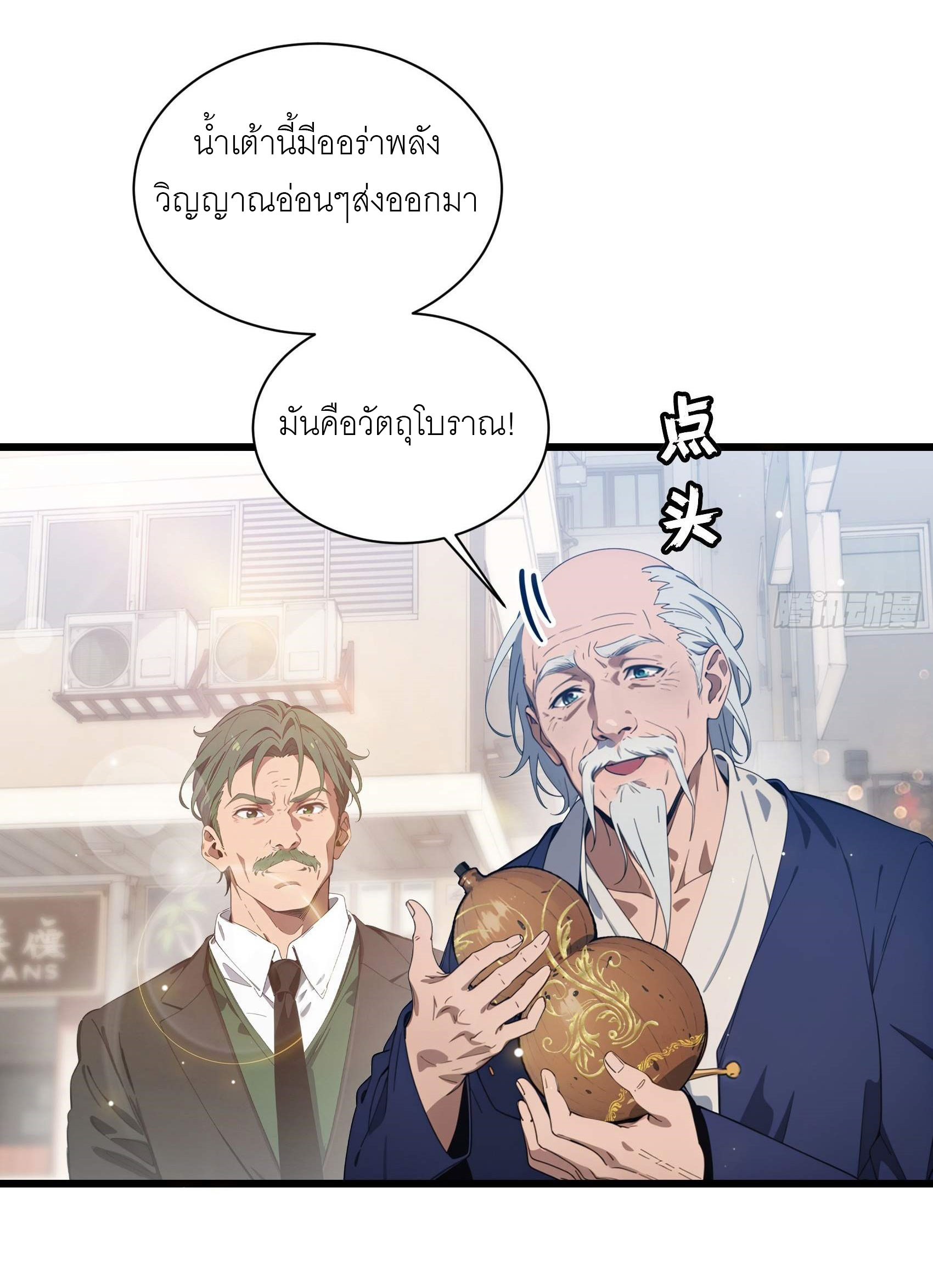 เมื่อเทพอสูรจุติ ข้าผู้นี้ครอบครองนรก ตอนที่ 5 หน้า 25