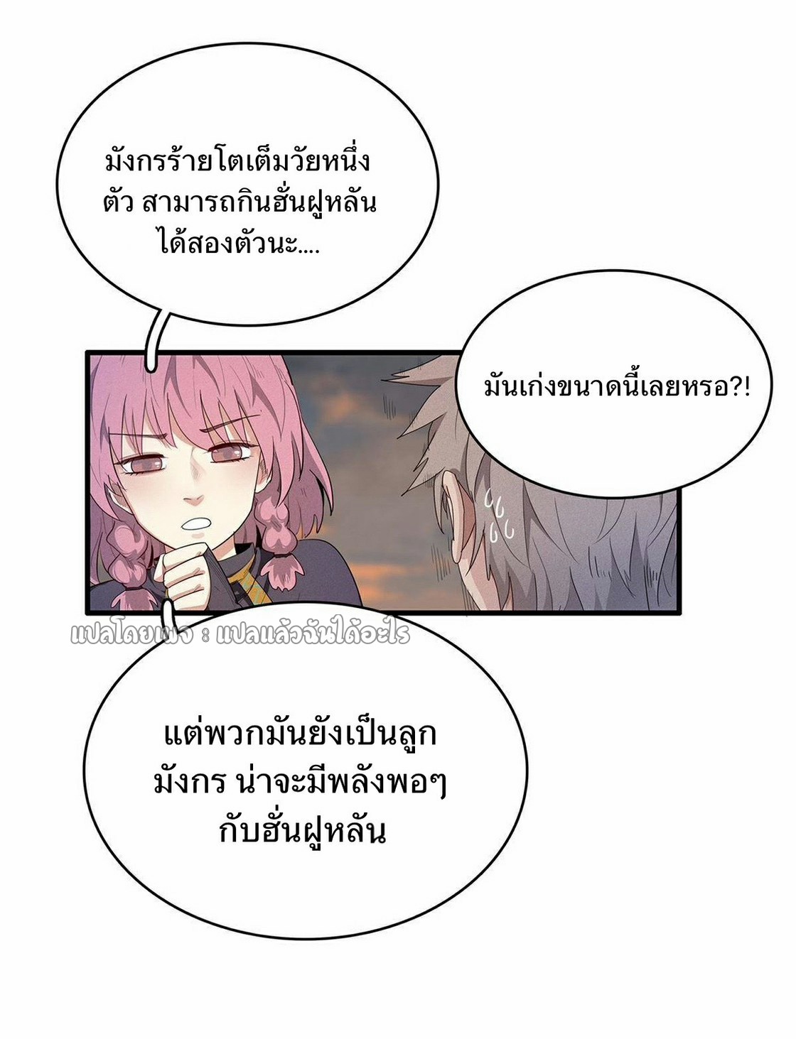 เข้ามาในเกมก็กลายเป็นเทพซะงั้น ตอนที่ 17 หน้า 25