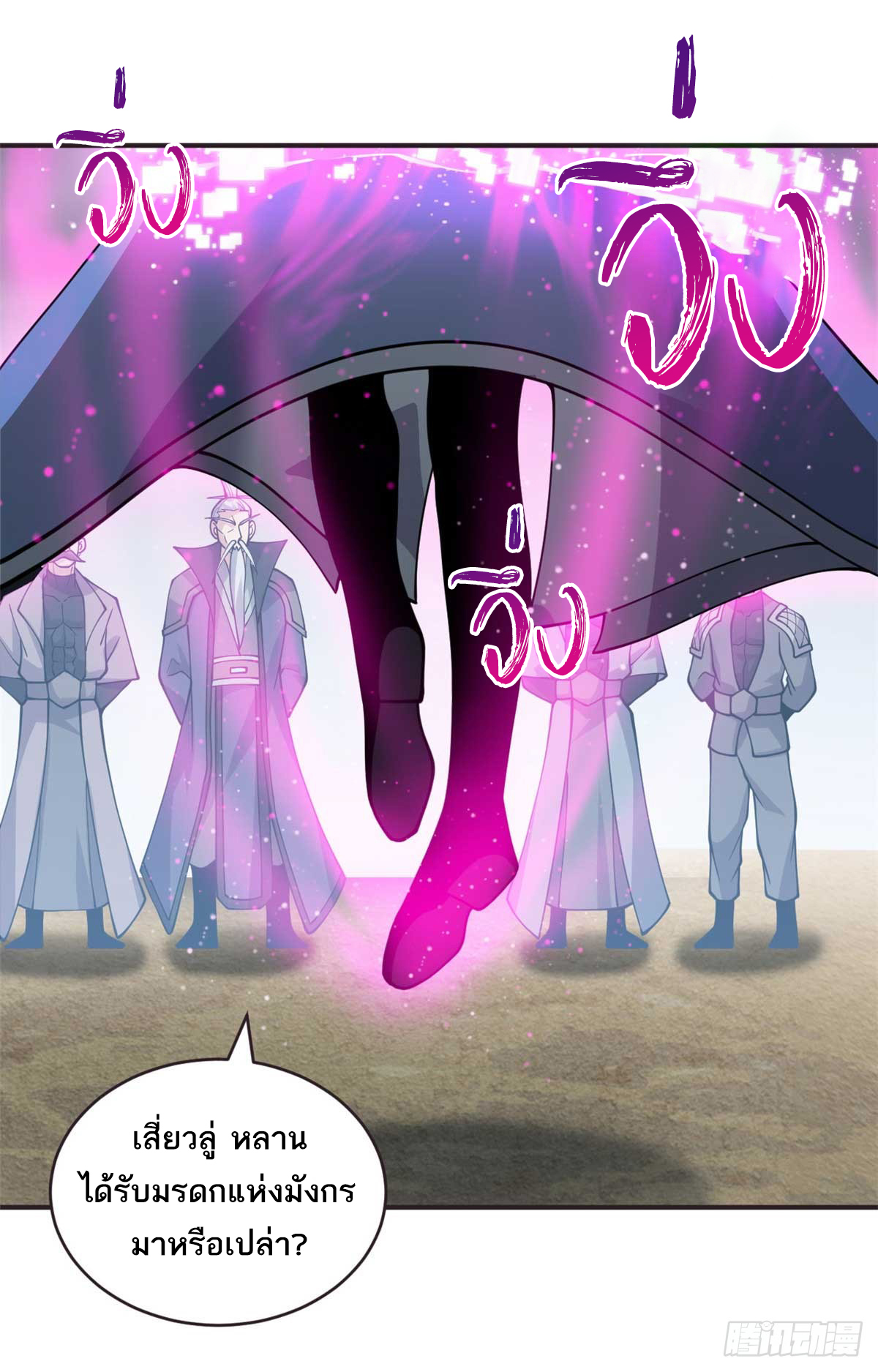 โคตรเทพร้านสัตว์อสูร ตอนที่ 113 หน้า 2