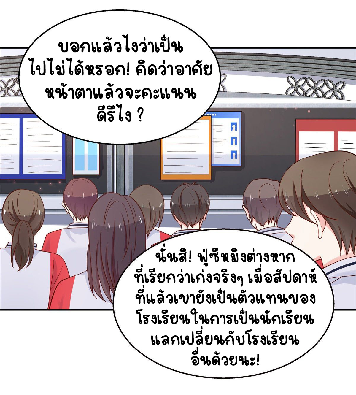 เจ้าชายโรงเรียนแห่งชาติเป็นเด็กผู้หญิง ตอนที่ 94 หน้า 13
