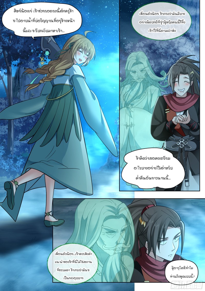 เกิดใหม่เป็นศิษย์พี่ใหญ่จอมวายร้ายกับเหล่าหญิงสาวยันเดเระ ตอนที่ 28 หน้า 11