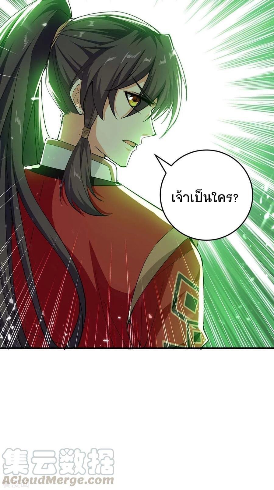 การกลับมาของจักรพรรดิศักดิ์สิทธ์ ตอนที่ 33 หน้า 5